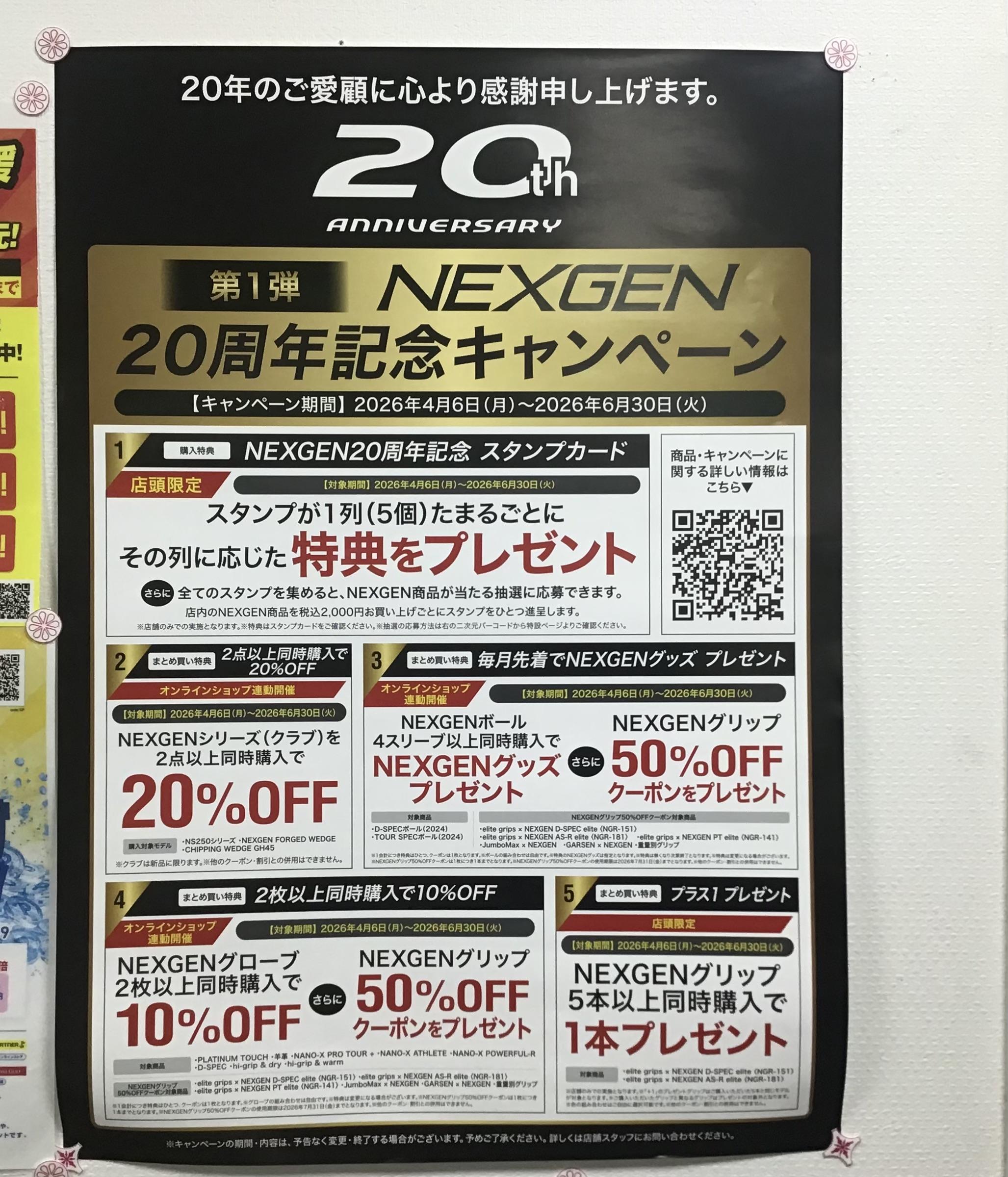 残り僅か】NEXGEN20周年記念キャンペーン｜四條畷店（忍ケ丘ゴルフ